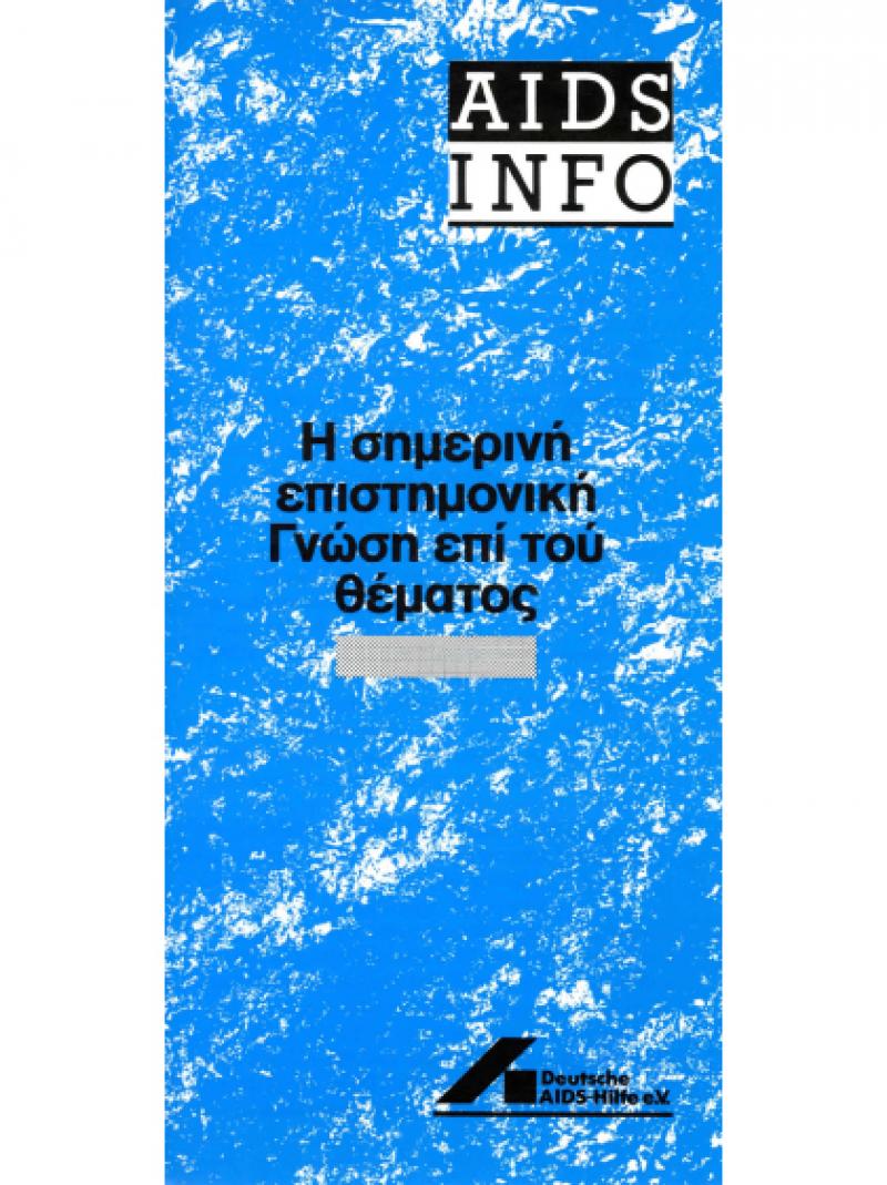 AIDS Info - Heutiger Wissensstand (griechisch) 1986 