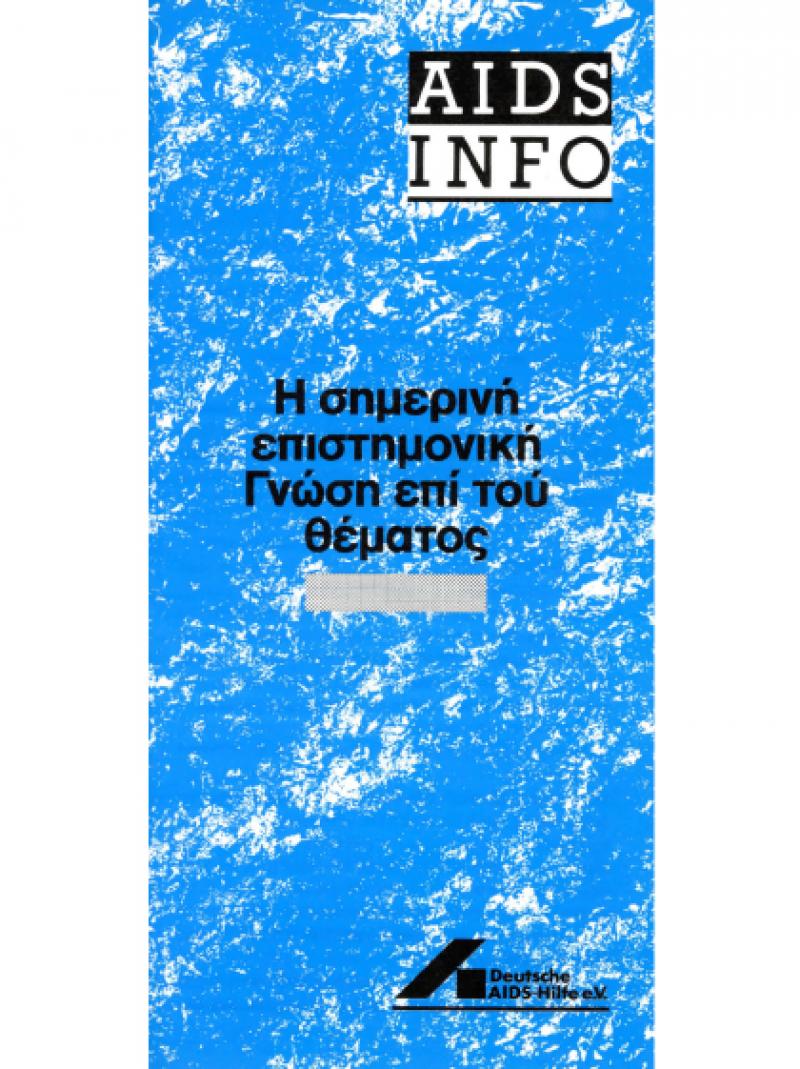 AIDS Info - Heutiger Wissensstand (griechisch) 1987