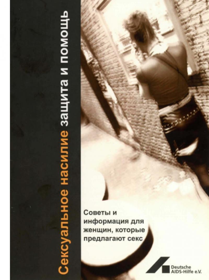 Sexuelle Gewalt - Schutz und Hilfe russisch 2003