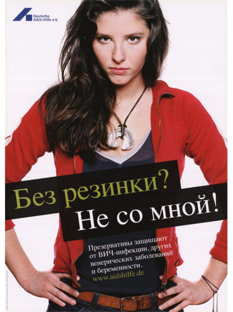 Ohne Gummi? Nicht mit mir! (russisch) 2010