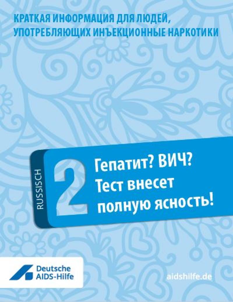 Blauer Hintergrund. Titel "Hepatitis? HIV? Ein Test schafft Klarheit! (Russisch)"