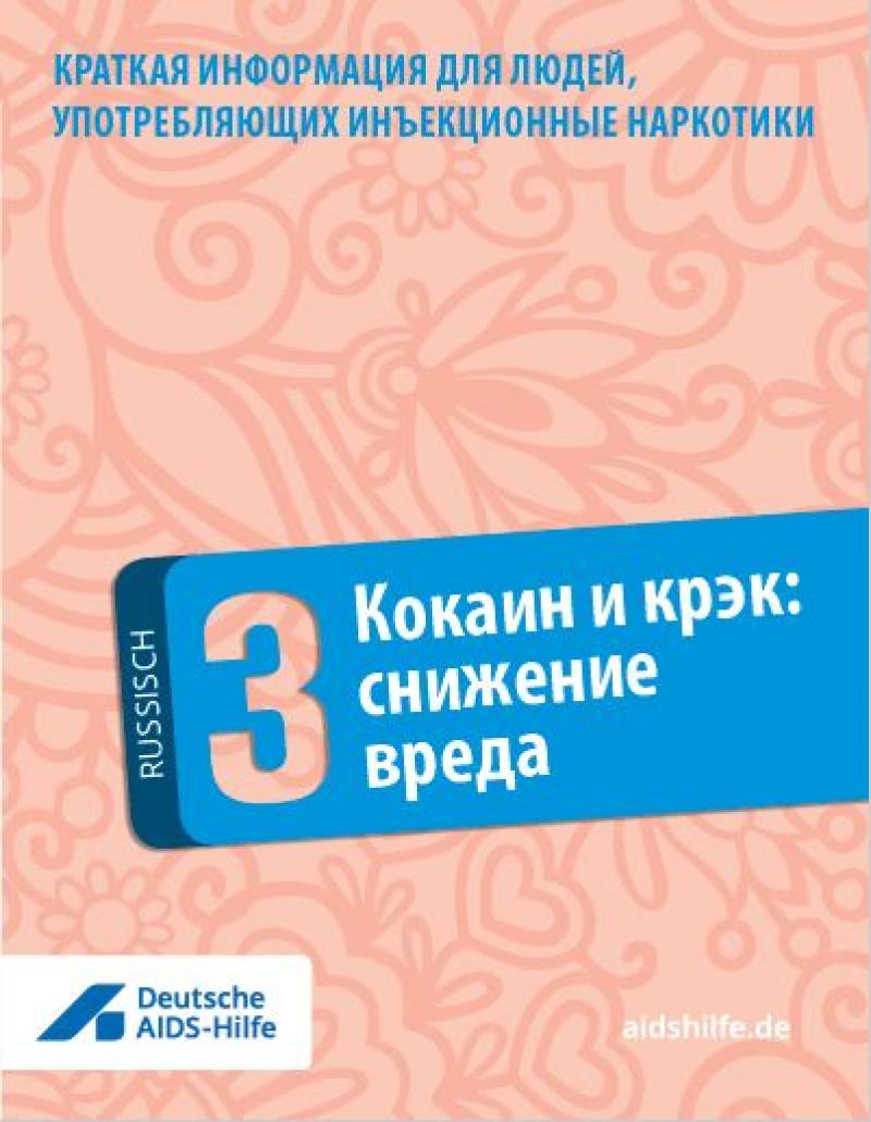 Rosafarbener Hintergrund. Titel "Koks und Crack: Safer-Use-Tipps (Russisch)"