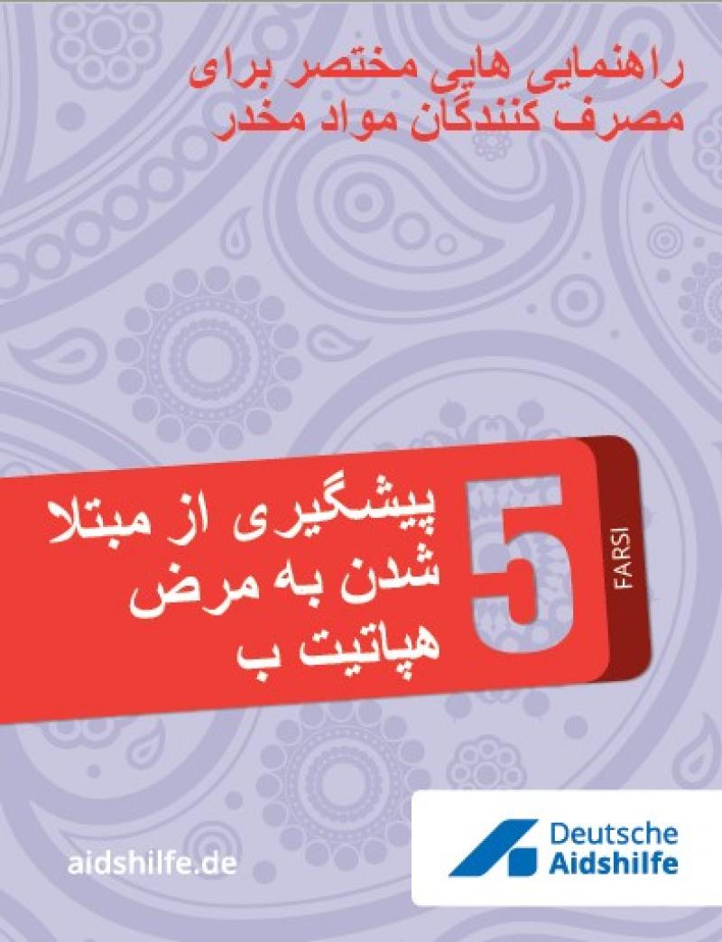 Lila-Hintergrund. Titel in rotem Feld in Farsi: "Schut vor Hepatitis B"