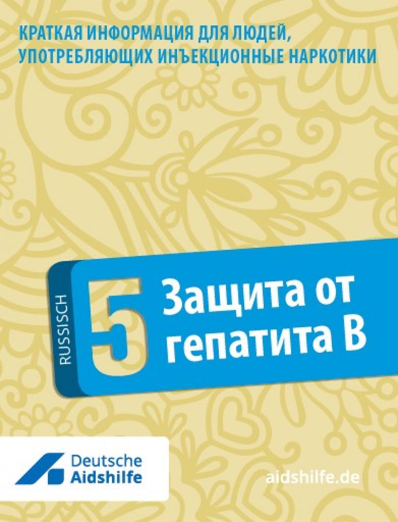 Grün-Gelber Hintergrund. Titel in blauem Feld auf Russisch "Schutz vor Hepatitis B"