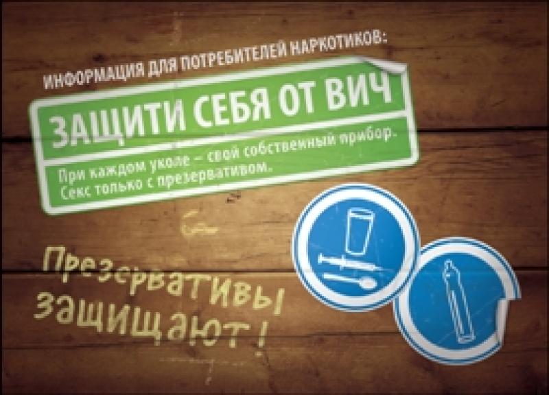 Postkartenaufkleber Schütz dich vor HIV russisch