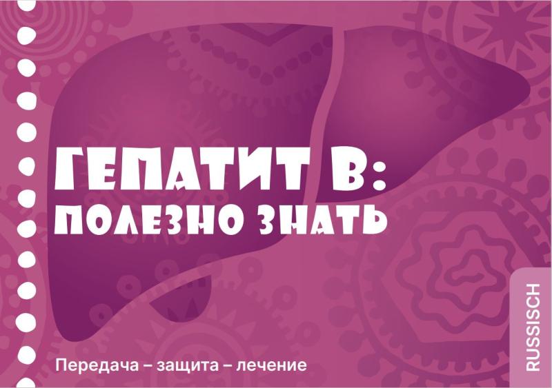 Hepatitis B: Gut zu wissen (russisch)